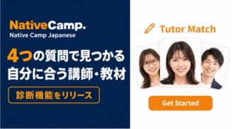 オンライン日本語学習サービス「Native Camp Japanese」、おすすめの講師・教材がわかる「診断機能」をリリース｜4つの質問に答えるだけで自分に合った学び方が見つかる