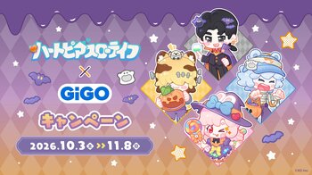 ハートピアスローライフ×GiGOキャンペーン開催のお知らせ 