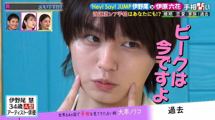 【写真】渾身の“かわいいポーズ”も！伊野尾慧＆伊原六花の写真を見る