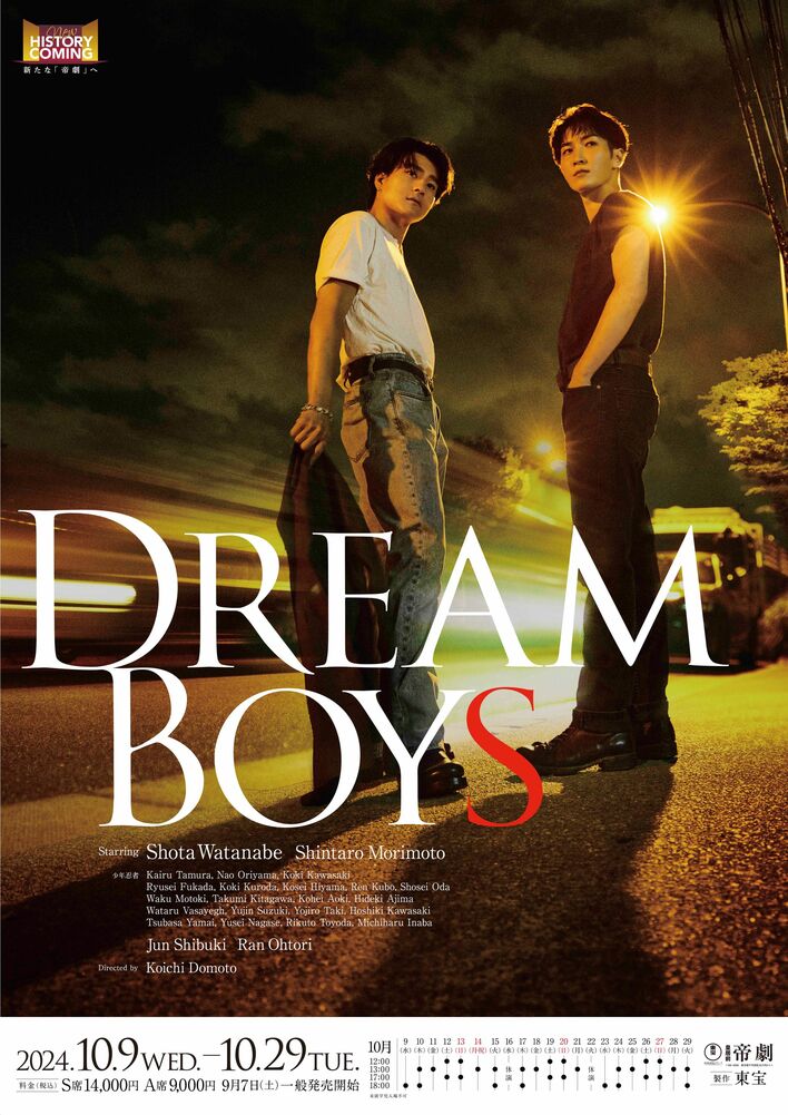 帝劇最後の『DREAM BOYS』は渡辺翔太＆森本慎太郎が続投！演出の
