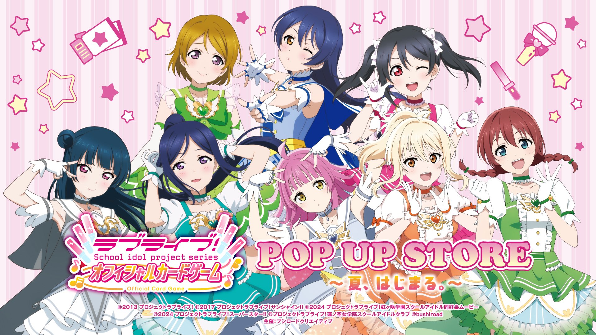 12月11日(木)より【ラブライブ！シリーズ オフィシャルカードゲームPOP