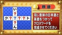【おめざめ脳トレ2025 BEST5】日本語と英語を使ってクロスワードを完成させてください【『クイズ！脳ベルSHOW』より】