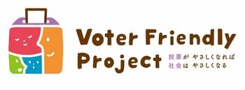 「誰もが一票を届けられる社会へ」障害者の投票体験を通じた“有権者フレンドリーな投票環境”の実証実験を北九州市で実施【島根県立大学・村岡詩織講師】