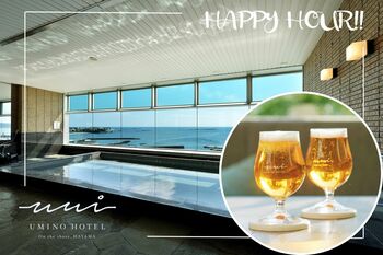 【葉山うみのホテル】温泉を今年も「無料開放」！葉山・逗子在住の方限定　12月9日（火）12月10日（水）の2日間