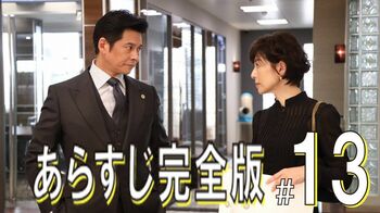 父娘の対決！真琴は、甲斐や大輔とともに女性の昇進差別訴訟に挑むが…