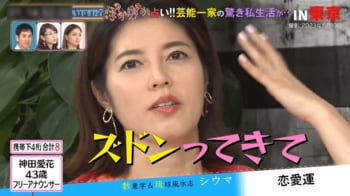 神田愛花、夫・日村勇紀に怒られて感動「ズドンってきた」