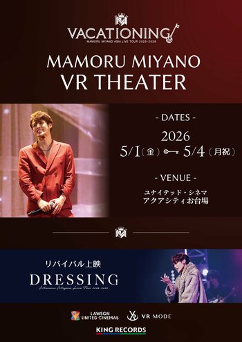 宮野真守、VR一斉配信システムを活用した上映イベント開催決定！チケプラにて東京公演チケット受付中！