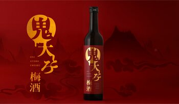限界値まで果肉を入れた梅酒「鬼大とろ梅酒」を販売開始