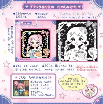 黒背景の塗り絵で可愛さ、達成感倍増！　幼児の想像力を広げる『ブラックぬりえ』登場！