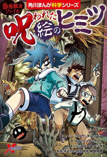 累計611万部突破の人気学習まんが「どっちが強い!?」シリーズから新シリーズ誕生！　調査対象は“恐怖”!?　本格ホラーミステリーで論理的思考力を育む『恐怖調査ファイル』2026年2月26日（木）発売