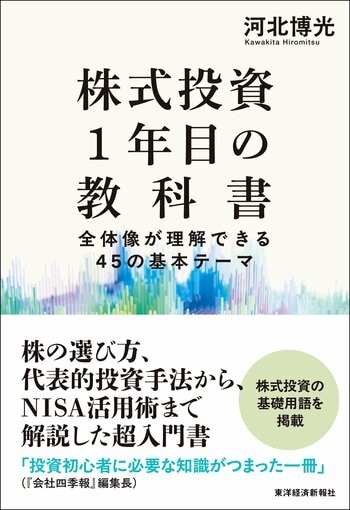 【株の基本を総まとめ】熟練の日本株ファンドマネージャーがイチから解説！『株式投資1年目の教科書』