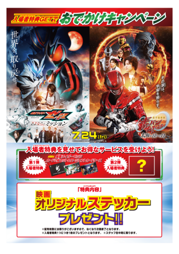 映画『仮面ライダーゼッツ』『超宇宙刑事ギャバン インフィニティ』公開記念夏休みは映画を観てブルースカイランドリーへ「入場者特典GETでおでかけキャンペーン」を開催