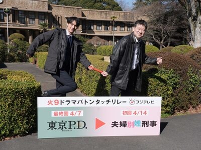 福士蒼汰から佐藤二朗へ火9ドラマバトンタッチ！佐藤は『夫婦別姓刑事』の主人公・四方田誠として『東京P.D. 警視庁広報２係』最終回にカメオ出演