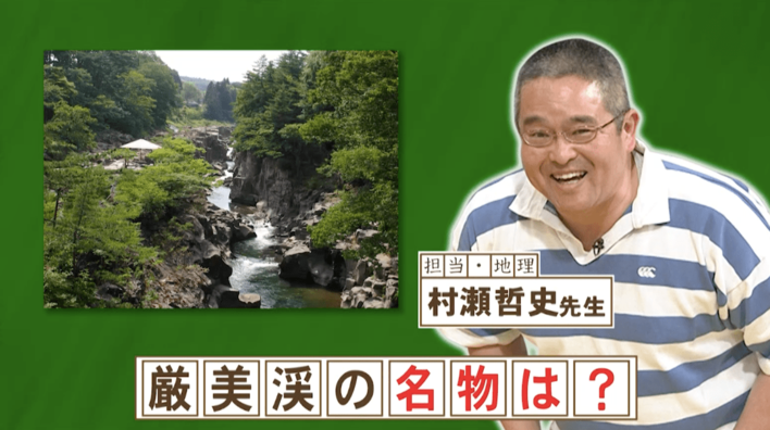 厳美渓で経験したい「空飛ぶ団子」とは？『ネプリーグ』で放送の＜豆知識＞