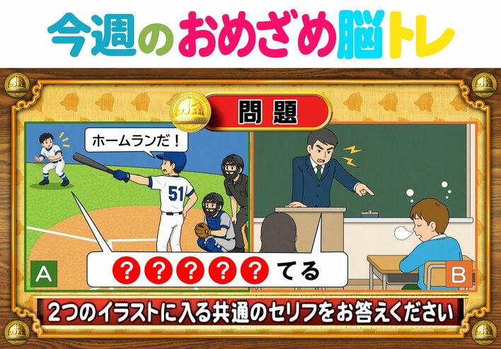【今週のおめざめ脳トレ】法則を解読してください！2026年7月6日（月）～の問題をおさらい！【『クイズ！脳ベルSHOW』より】