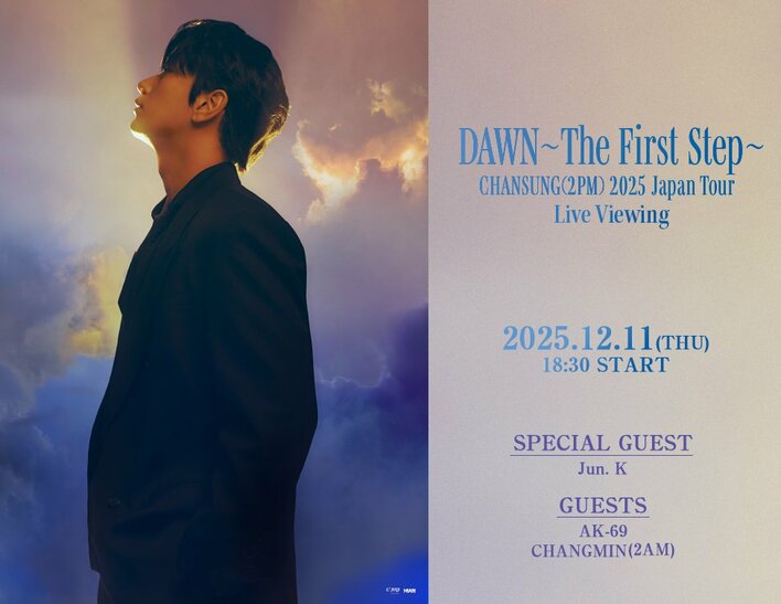 『CHANSUNG(2PM) 2025 Japan Tour [DAWN～The First Step～]』ライブ・ビューイング&オンライン生配信 決定！