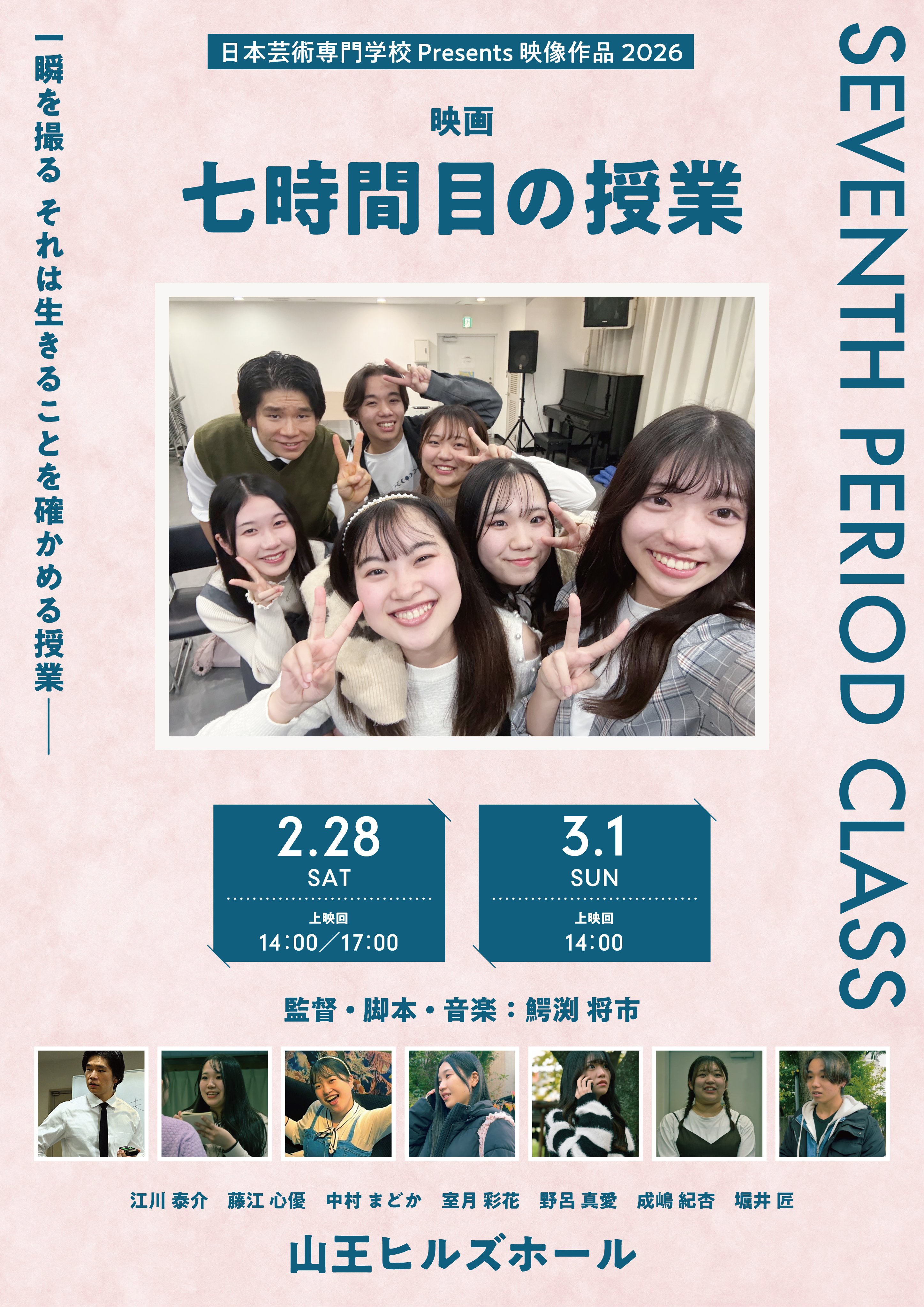 リアルな専門学生たちが贈る心揺さぶる青春群像劇 2月上映決定