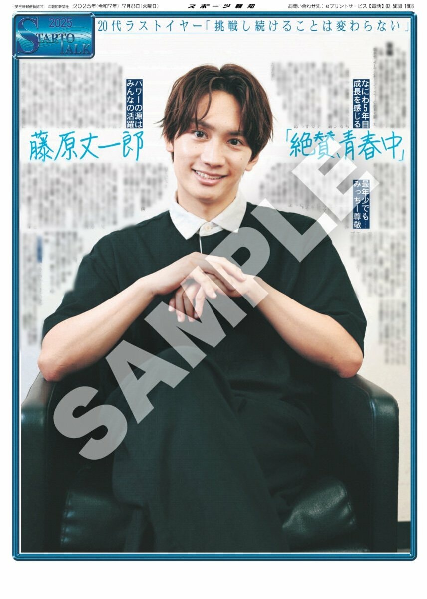 なにわ男子・藤原丈一郎インタビュ―後編が「スポーツ報知コンビニ