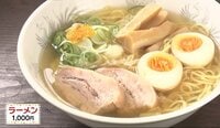 大げさじゃなく“幻”…山あいにたたずむ1日50食限定の行列ラーメン店！86歳店主が2時間だけ営業の裏側『ウラマヨ！』