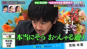森田剛「おっしゃる通り。反省しています」“お金の使い方”を指摘され苦笑  藤間爽子は恋愛で「こだわりがない」ことが仇（あだ）に