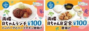 両備グループが「学食100円プロジェクト」スタート　しっかり食べて、もっと学べるキャンパスへ