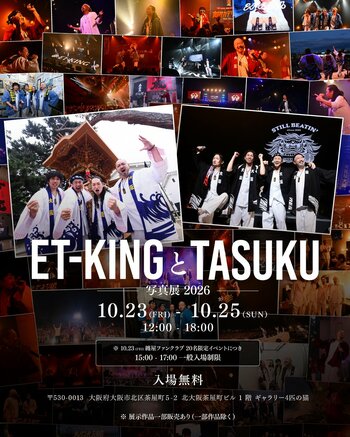 ET-KINGとTASUKU― 写真展 2026 ―