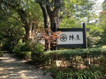 将棋・囲碁界の名棋士たちが激戦を繰り広げた聖地「鶴巻温泉 元湯陣屋」を木村一基九段、貞升南女流二段と巡るイベントを開催。今回は新たに伊勢海老カレーが堪能できるプランも！