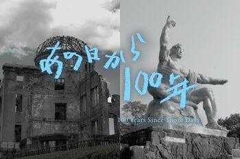 被爆から81年、証言を託す人と受け継ぐ若者の姿を追うドキュメンタリー『あの日から100年 100 Years Since Those Days ―平和を未来に繋いでいくために―』