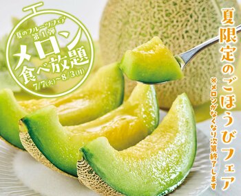 焼肉もメロンも好きなだけ！焼肉【カルビ一丁】で夏のごほうび企画「メロン食べ放題」を7月7日より期間限定で開催