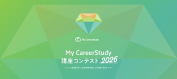 約31万人の大学生が登録するキャリア学習サイト『My CareerStudy』、第3回「講座コンテスト2026」を開催し、受賞法人を決定！