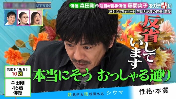 森田剛「おっしゃる通り。反省しています」“お金の使い方”を指摘され苦笑  藤間爽子は恋愛で「こだわりがない」ことが仇（あだ）に