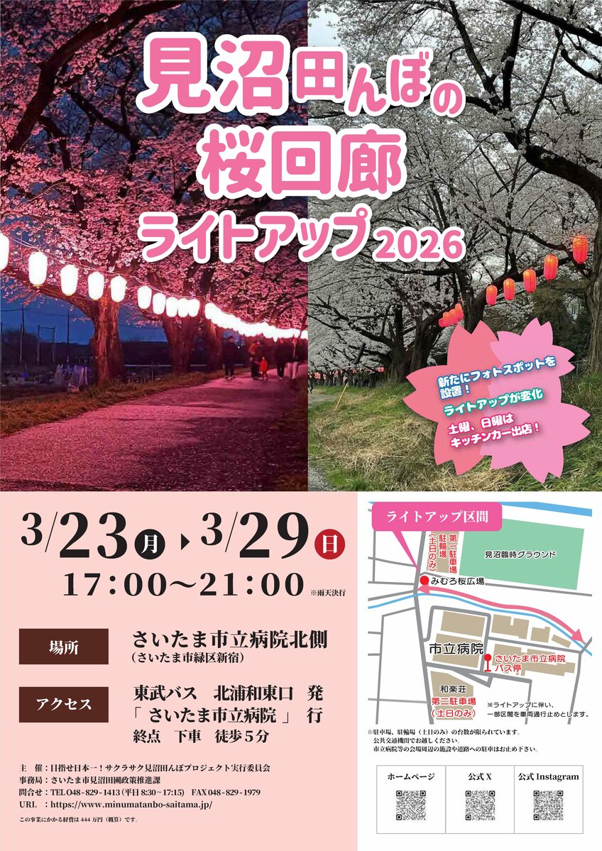 見沼田んぼの桜回廊 ライトアップ2026」を開催します | めざましmedia