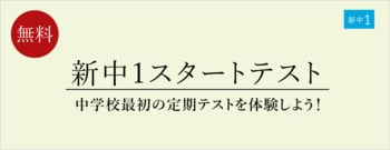 【栄光ゼミナール】公立中に進学する新中学1年生対象「新中1スタートテスト」3月7日・8日開催