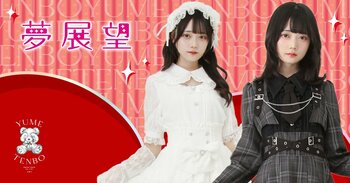 夢展望、上海「百聯 ZX 造趣場」にてポップアップストアを12月17日にプレオープン