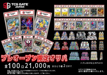 【秋葉原から世界へ】"JAPANESE IMPACT"を掲げるトレカ専門店「TCG GATE 秋葉原店」4月11日プレオープン｜PSA鑑定オリパ・超強化買取・福袋企画