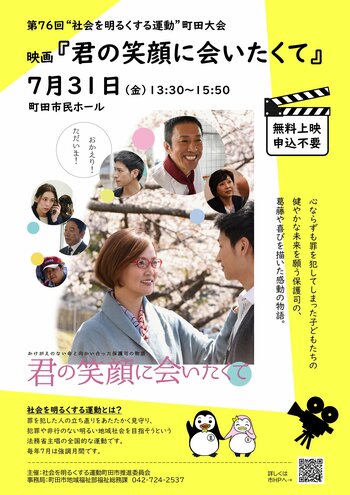 【東京都町田市】第76回“社会を明るくする運動”町田大会を開催します