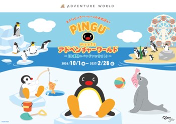 「PINGU(TM) meets アドベンチャーワールド」続報！特典付き入園券＆コラボメニュー・ギフトが登場！