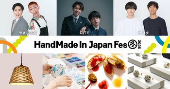 出展クリエイターを一挙公開！日本最大級・クリエイターの祭典「HandMade In Japan Fes' 冬(2026)」