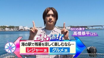 なにわ男子・高橋恭平がSNSで話題の「海の駅」を徹底調査！朝日を眺める天然温泉や新鮮な海鮮食べ放題＆マグロBBQも！