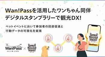 「Wan!Pass」のチェックイン機能で回遊促進と行動の可視化を実現！大阪観光局によるドッグフェスで実施したデジタルスタンプラリー