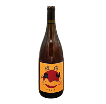 【限定300本】グレープリパブリック醸造 × スワイライフ限定ラベル。　オレンジワイン「橙露（とうろ）」発売開始。