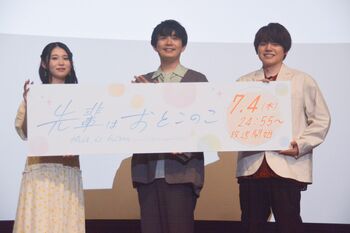梅田修一朗・関根明良・内田雄馬が息ぴったり！アニメ『先輩はおとこのこ』上映会で絶妙なかけ合いで会場を沸かせる