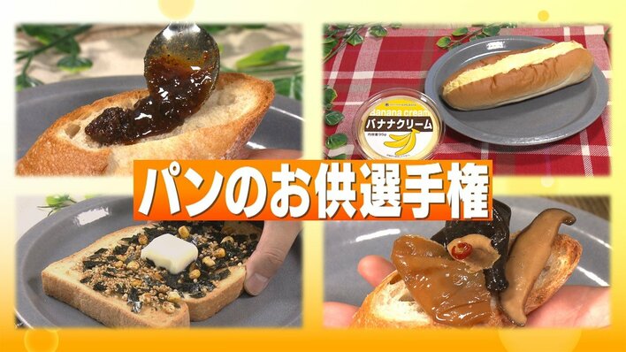 【絶品】コメがなければパンを食べればいい？本当は教えたくない“神的相性”の「パンのおとも」一挙紹介！ふりかけにバーニャカウダ意外な組み合わせも