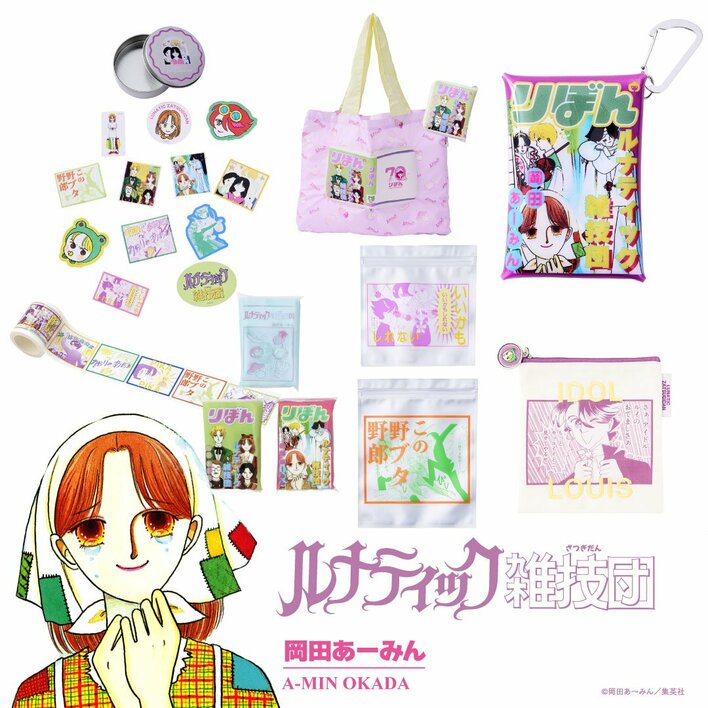 少女まんが雑誌『りぼん』と3COINSがコラボ！『ご近所物語』『ときめき