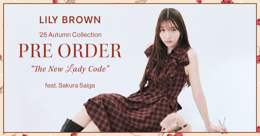 LILY BROWN】雑賀サクラが纏う2025年秋の最新コレクション＜7月