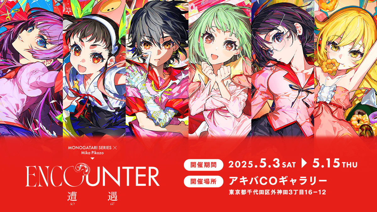 物語シリーズ×Mika Pikazo 遭遇　会場限定セット+カード3枚 物語シリーズ×Mika Pikazo 遭遇 会場限定セット+カード3枚