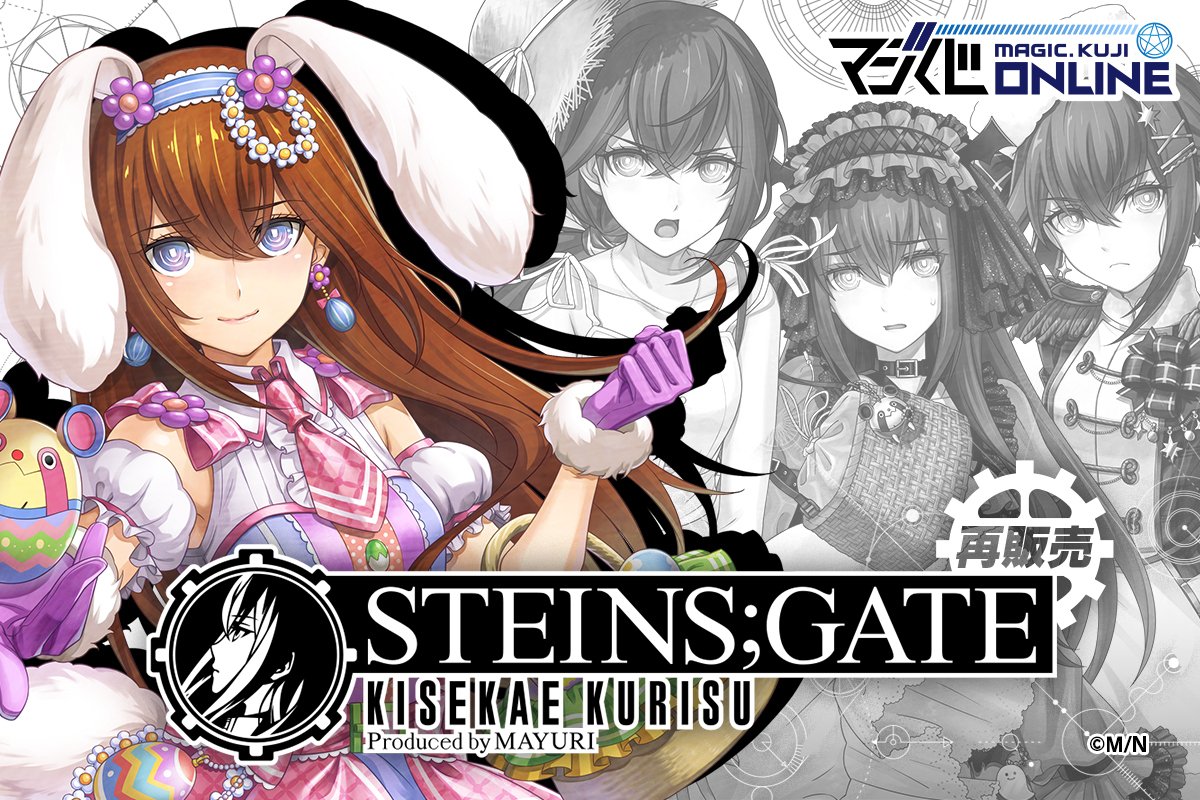 steins gate マジくじ　アクリルスタンド　牧瀬紅莉栖 シュタゲ MAGICくじ マジくじ 牧瀬紅莉栖 アクリルスタンド 春