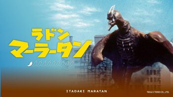 【新宿区VSゴジラVS頂マーラータン】「ラドンマーラータン」ついに一般販売開始！頂マーラータン・おうちでマーラータン株式会社