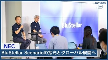 NEC、BluStellarを中核にDX事業を強化！ BluStellar Scenarioを拡充、グローバル展開へ