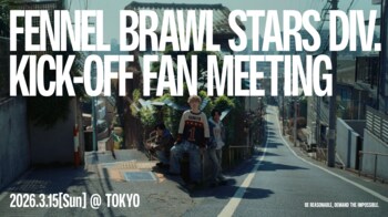 プロeスポーツチームFENNEL、Brawl Stars部門設立後初のオフラインイベント「FENNEL BRAWL STARS DIV. KICK-OFF FAN MEETING」開催決定
